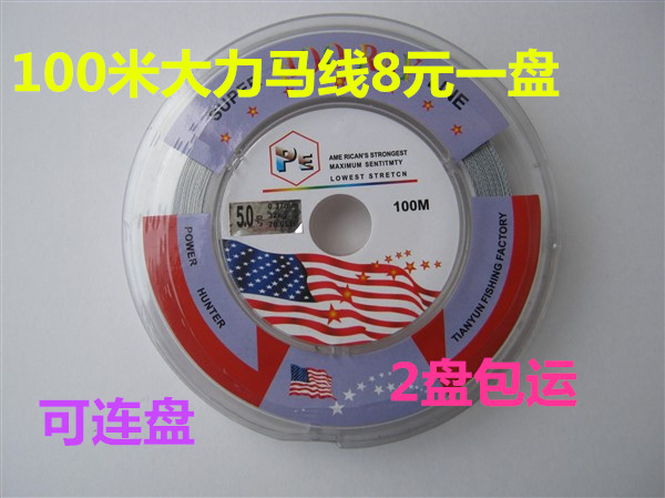 促销100米大力马线 pe线钓鱼线编织线/防咬线/路亚线/海钓线包运在类目 户外/登山/野营/旅行用品, 垂钓装备, 鱼线中 - 来自Buy2taobao.com提供专业的淘宝代购服务