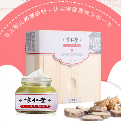 京仁堂宝宝婴儿湿疹无激素 宝宝奶癣热疹儿童