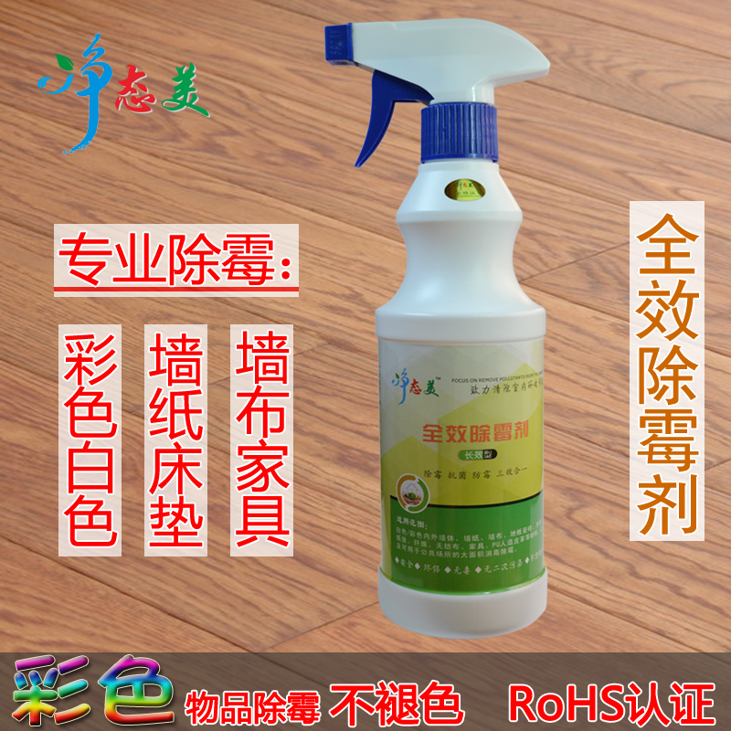 纺织品布艺沙发床垫长霉发霉窗帘浴帘去霉环保新配方全效除霉剂在类目 洗护清洁剂/卫生巾/纸/香薰, 家庭环境清洁剂, 多用途清洁剂中 - 来自Buy2taobao.com提供专业的淘宝代购服务