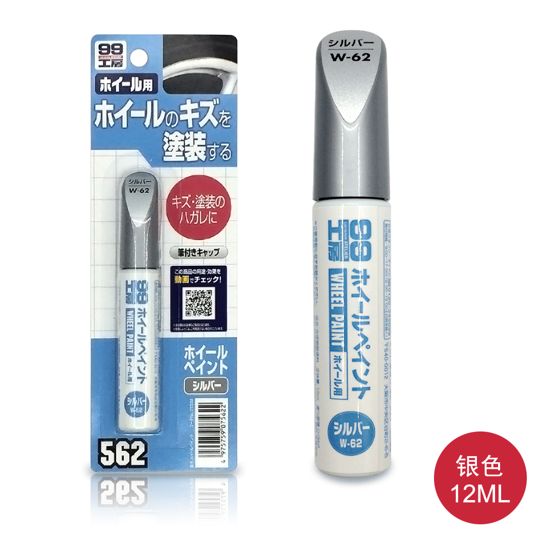 SOFT99钢圈用补漆笔伤痕修补填补原装进口 防腐蚀防污染 银色|ruв категории автомобиль/товаров/аксессуары/переоснащение, автомобильной красоты/Содержание/обслуживание, автомобильной красоты краска/фильм/воск инструмент, краска на ремонт ручка - от Buy2taobao.com для оказания профессиональной услуги покупки агента Taobao