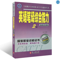 级证书考试硬笔891-材 修订版-全国翻译专业资