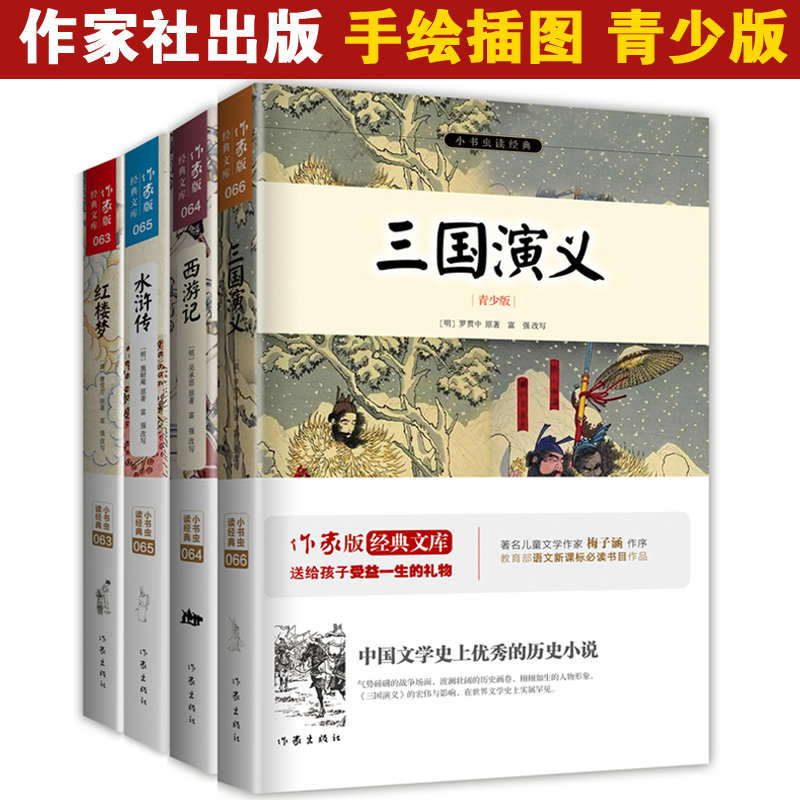 Genuine Four masterpieces Young Readings Journey to the West The Dream of Red Mansion Romance of the Three Kingdoms Outlaws Anhydrous children(Youth Edition) vernacular illustration China literature History history novel writerin the Books/Magazine/Newspaper , Children's books/Supplementary , Other children's books category - from Buy2taobao.com to provide professional Taobao agent buy service