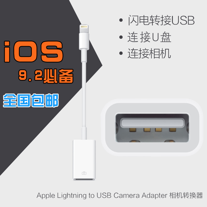 正品打折IOS9.2苹果手机连U盘数据线LIGHTN