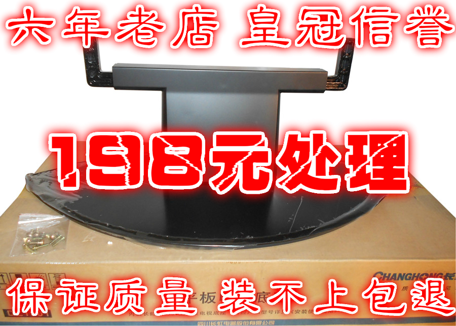长虹电视LT4219P LT4219FHD LT4719FHD LT4619P LT4219底座 原厂在类目 大家电, 大家电配件, 电视机配件, 电视机架中 - 来自Buy2taobao.com提供专业的淘宝代购服务