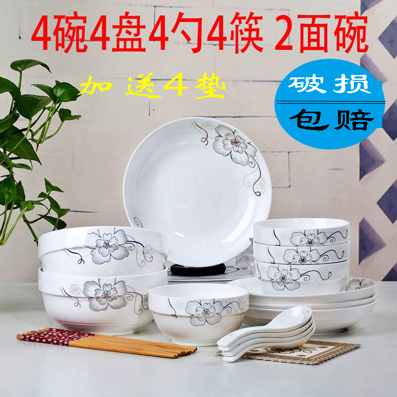 【天天特价】18件陶瓷碗碟子米饭碗面碗菜盘子深汤盘家用餐具在类目 餐饮具, 餐具, 碗中 - 来自Buy2taobao.com提供专业的淘宝代购服务
