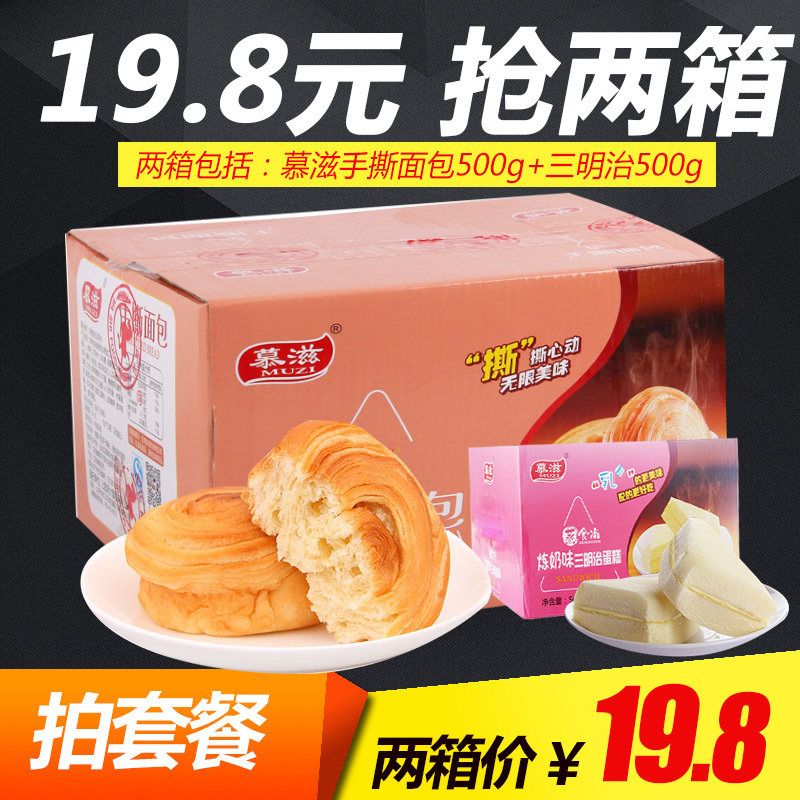 慕滋手撕面包500g整箱全麦口袋小面包三明治新鲜蒸蛋糕食品早餐