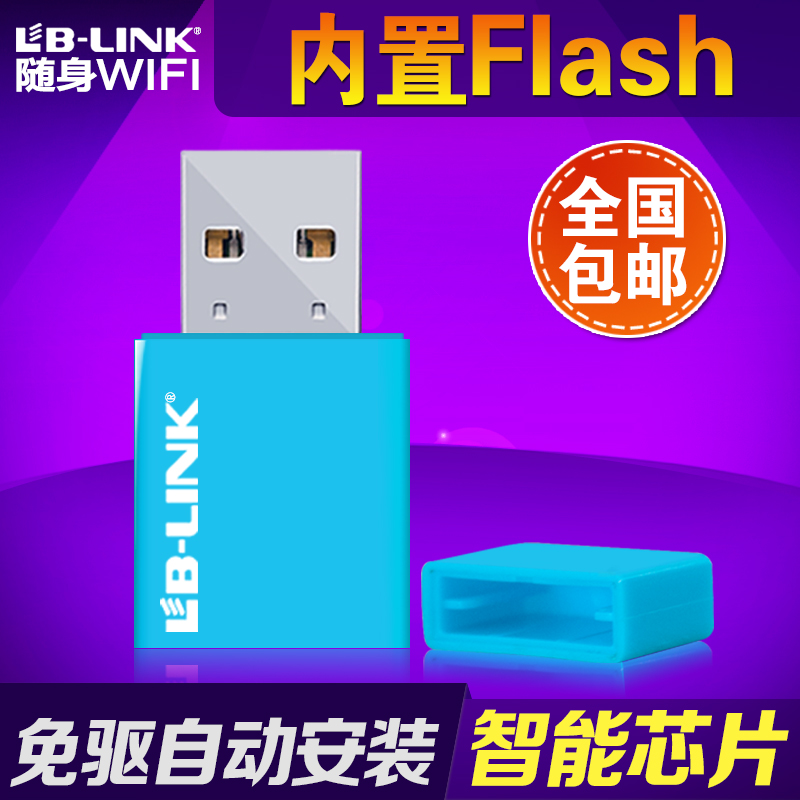 B-LINK 智能随身WIFI2代360度发射器 迷你USB无线路由器移动手机