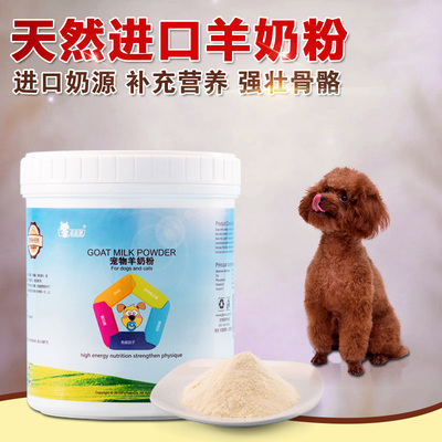 皮皮堡 宠物羊奶粉 小狗幼犬新生狗狗奶粉泰迪比熊金毛幼猫奶粉
