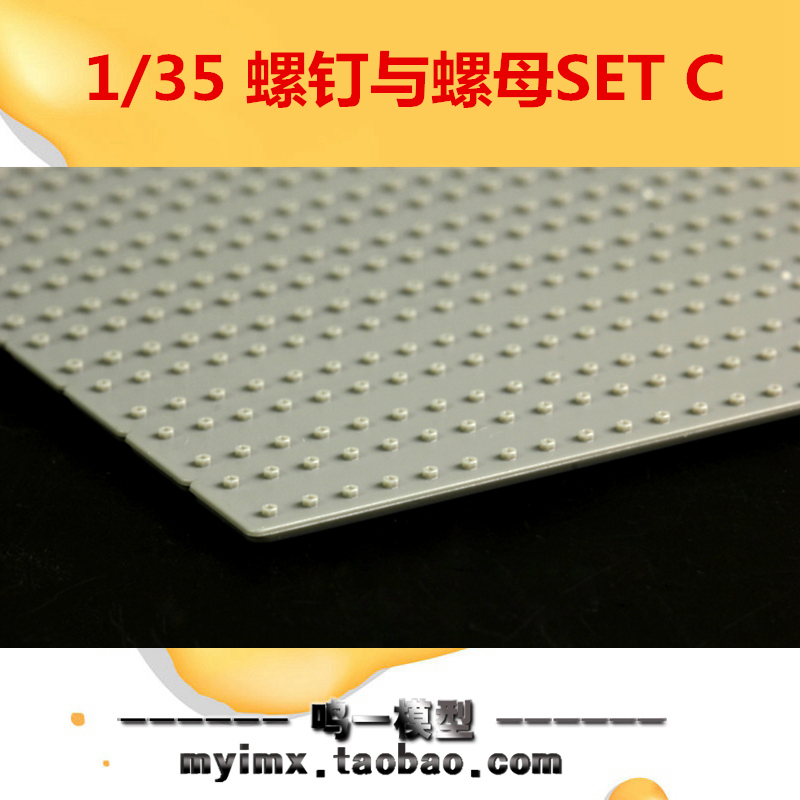 【鸣一模型】 SPS008 现货!MENG 1/35 螺钉与螺母SET C在类目 模玩/动漫/周边/cos/桌游, 专业航模/车船模/军模/无人机, 建筑模型中 - 来自Buy2taobao.com提供专业的淘宝代购服务