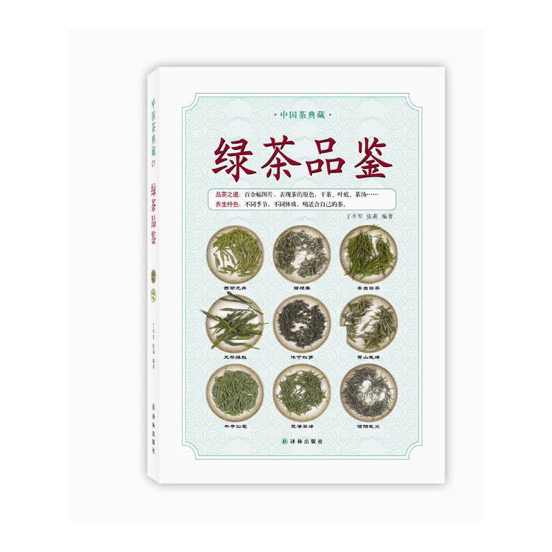 中国茶典藏-绿茶品鉴在类目 书籍/杂志/报纸, 生活, 茶类书籍中 - 来自Buy2taobao.com提供专业的淘宝代购服务