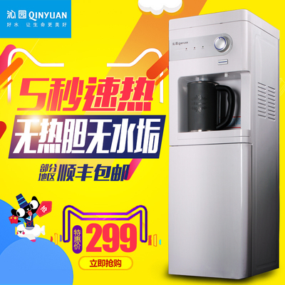 沁园B621饮水机立式速热家用无胆加热制冷制热冷热温热冰热即热式