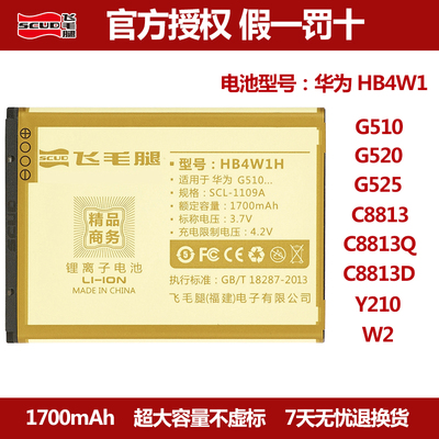 标题优化:飞毛腿 华为C8813电池G525 G520 G510 W2 Y210手机电池HB4W1H正品