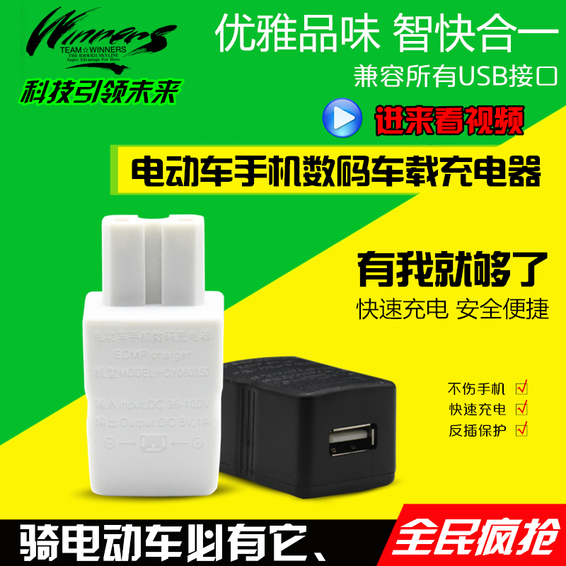 包邮 电动车手机充电器USB充电器车载手机充电宝48v--100V转5V1A|ruв категории электромобиль/аксессуары/транспортных средств, электромобиль оборудования район, электромобиль бортового зарядного устройства - от Buy2taobao.com для оказания профессиональной услуги покупки агента Taobao