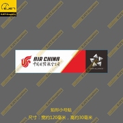 中国国际航空国航民航标志个性矩形贴纸RIMOWA行李箱贴车贴