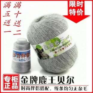 金牌鹿王贝尔6+6山羊绒线手编机织貂绒毛线羊绒线