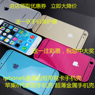 标题优化:iphone6金属边框带背卡手机壳 苹果6代新款手机壳 超薄金属手机壳