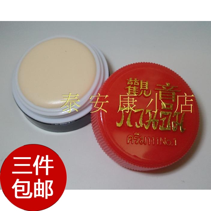 泰國觀音真珠美容膏 觀音珍珠膏 3個包郵在類目 美容護膚/美體/精油, 乳液/面霜中 - 來自Buy2taobao.com提供專業的淘寶代購服務