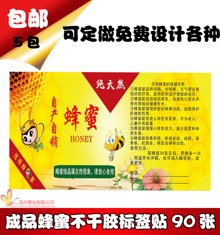 蜂蜜標簽貼紙 不幹膠彩色印刷 標貼蜂蜜瓶貼 蜂蜜標簽貼紙90張在類目 個性定製/設計服務/DIY, 包裝用品定製, 包裝膠帶/不乾膠/標籤中 - 來自Buy2taobao.com提供專業的淘寶代購服務