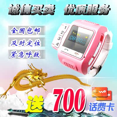 上下架计划:Moint/天安信通MT-X988 低辐射小孩学生儿童手表手机 GPS定位腕表