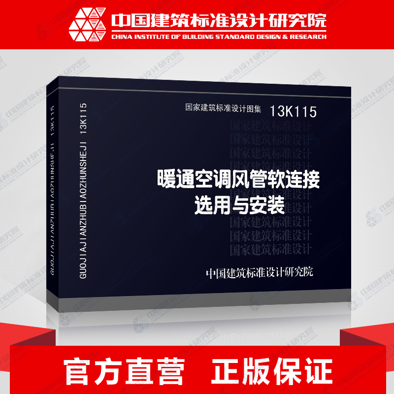 Genuine National standard atlas standard 13K115 HVAC Air duct Soft connection Optional installin the Books/Magazine/Newspaper , Books/Encyclopedia , Other books category - from Buy2taobao.com to provide professional Taobao agent buy service