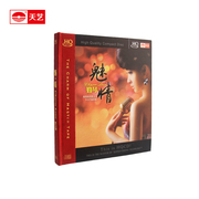 天艺唱片 HQCD HiFi音乐车载CD汽车cd光盘歌曲勤琴 魅情