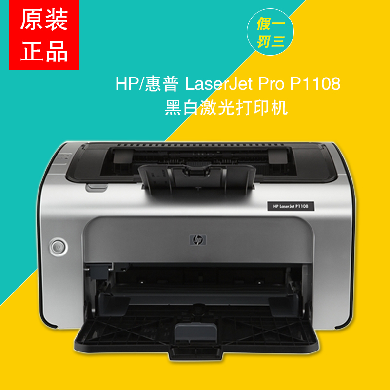 HP HP1108 Laser Printers HP Laserjet PRO P1108in the Office Equipment/Consumables/Related Services , laser Print equipment, Laser Printers category - from Buy2taobao.com to provide professional Taobao agent buy service