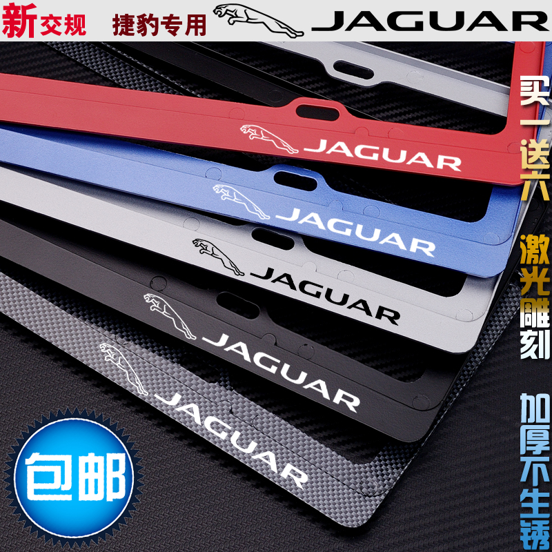 新交规 捷豹车牌架 捷豹牌照框 捷豹车牌框XE XF XJ XK FPACE改装在类目 汽车/用品/配件/改装, 汽车外饰品/加装装潢/防护, 汽车外饰品, 车牌架/牌照托中 - 来自Buy2taobao.com提供专业的淘宝代购服务
