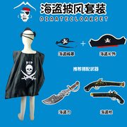 万圣节海盗服装儿童海盗披风骷髅眼罩帽子头饰海盗海盗钩海盗