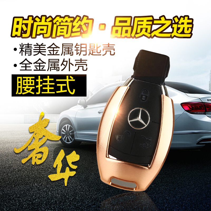 奔馳 專用金屬鑰匙包 扣新款B級C級E級S級GLA GLC GLK ML保護殼套在類目 汽車/用品/配件/改裝, 汽車用品/內飾品, 駕車個人用品, 車用鑰匙包中 - 來自Buy2taobao.com提供專業的淘寶代購服務