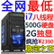 上下架计划:全新主机i7主机六核独显游戏台式机组装机电脑独显2G硬盘1T或固态