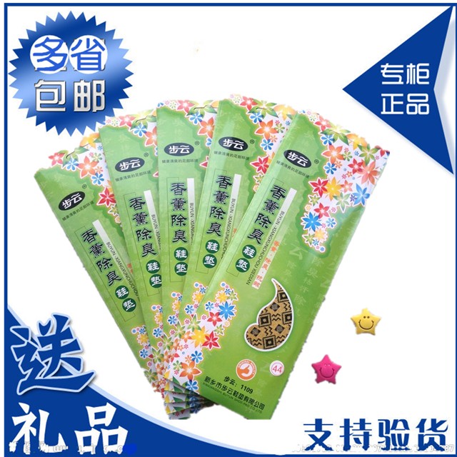 2016 BuYun 1109 Aromatherapy Deodorization Anti wrinkle Sweat ventilation Deodorant men and women Insole BuYunin the Accessories/Leather belt/Hat/Muffler , Shoes and bags/Belt Accessories , Shoe Accessories , Insole category - from Buy2taobao.com to provide professional Taobao agent buy service