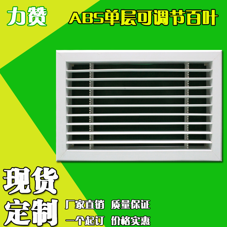 定做中央空调出风口abs百叶塑钢单层可调出风百叶通风口厂家直销在类目 电子/电工, 智能家居系统, 电器控制系统, 室内新风系统中 - 来自Buy2taobao.com提供专业的淘宝代购服务