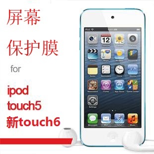 适用苹果ipodtouch567钢化，膜玻璃贴膜，touch6保护膜背膜后膜