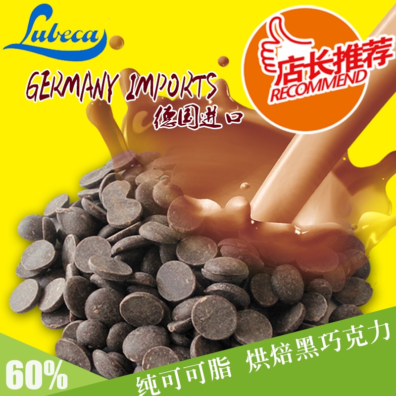 German import Lubeck Cocoa butter baking 60% Dark chocolate diy Chocolate raw 450gin the Snacks/Nuts/Specialty , Chocolate , Dark chocolate category - from Buy2taobao.com to provide professional Taobao agent buy service