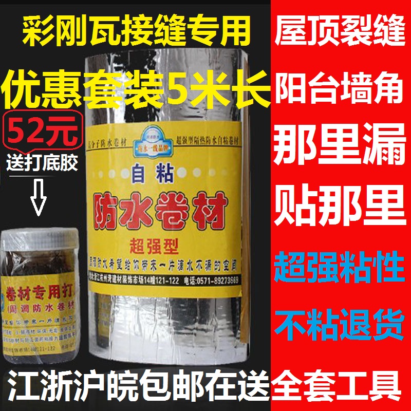 屋顶防水自粘防水卷材漏水维修墙角油毡裂缝带 防水创可贴防水胶在类目 基础建材, 油漆, 油漆辅料, 防水涂料中 - 来自Buy2taobao.com提供专业的淘宝代购服务