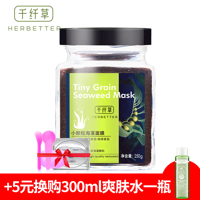 千纤草海藻面膜 天然补水保湿免洗清洁睡眠女纯小颗粒海藻泥面膜