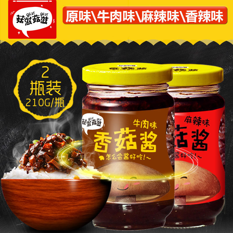 菇滋菇滋香菇酱香辣酱 拌面酱下饭酱牛肉酱 调味酱 咸菜 下饭菜
