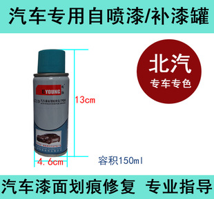 适用北汽e系列，幻速威旺自喷漆香榭丽舍金格陵兰白补漆笔绅宝车漆