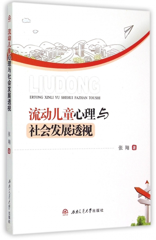 流動兒童心理與社會發展透視在類目 書籍/雜誌/報紙, 社會科學, 人口學中 - 來自Buy2taobao.com提供專業的淘寶代購服務