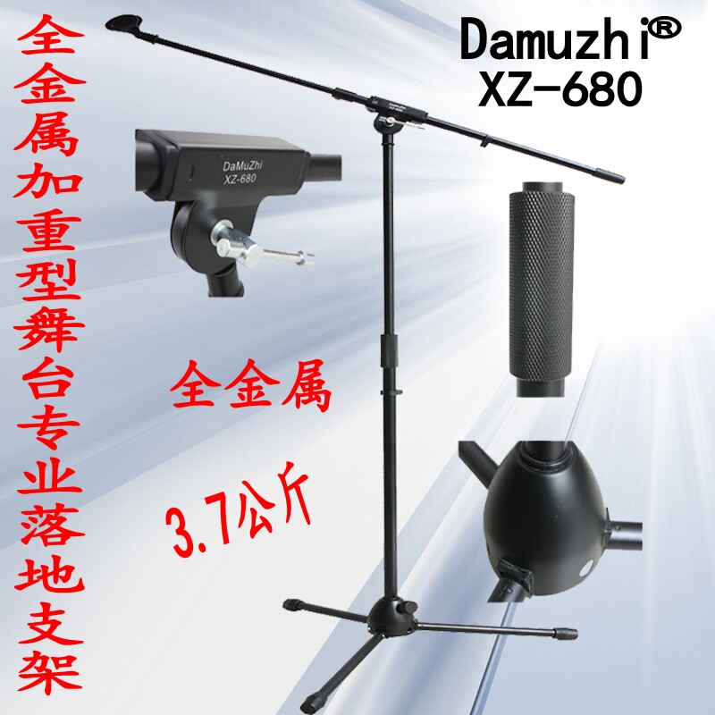 Damuzhi  XZ-680加厚加重全金属落地式麦克风支架话筒架话筒支架