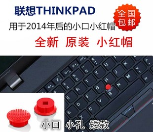 适用于联想THINKPAD 2016 2017 S2 T460P小口矮款小红帽