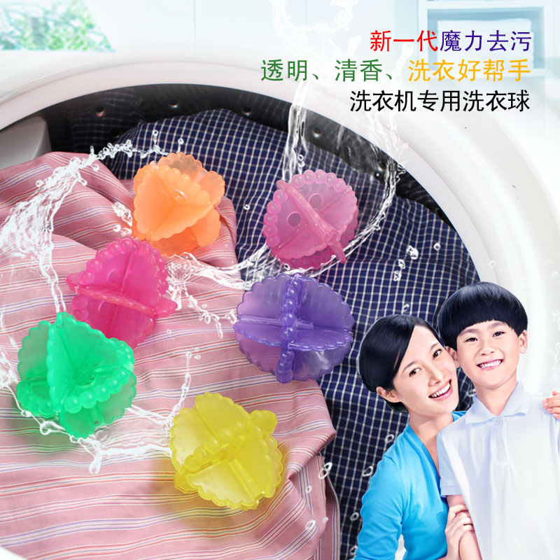 洗衣机炫彩洗护球 去污防缠绕去污清洁洗衣球 6个装