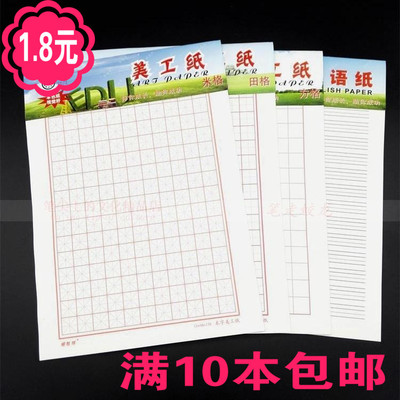 硬笔书法专用纸 米字格田字格方格本英语纸学生成人钢笔纸 练字本