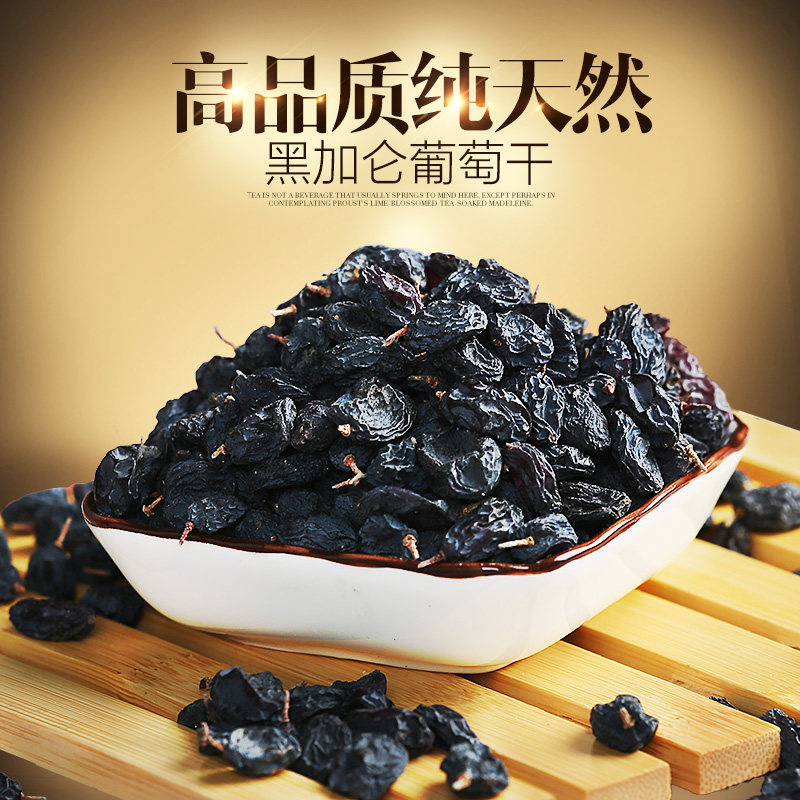 【一果倾城_黑加仑葡萄干】新疆特产零食干果特级提子500g包邮
