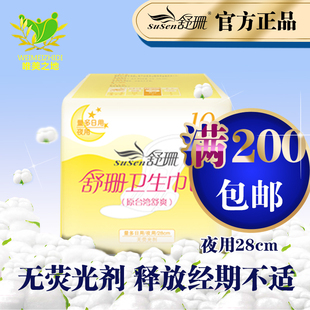 台湾舒珊苏珊卫生巾基，本版透气超薄无荧光，剂夜用28
