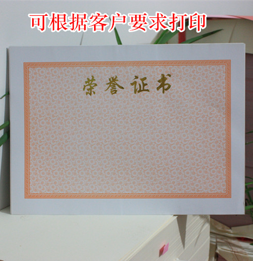 荣誉证书内页内芯 打印16k/12K/8k/6K 聘书奖状证书 铜钱花 空白在类目 电子词典/电纸书/文化用品, 纸张本册, 奖状/证书中 - 来自Buy2taobao.com提供专业的淘宝代购服务