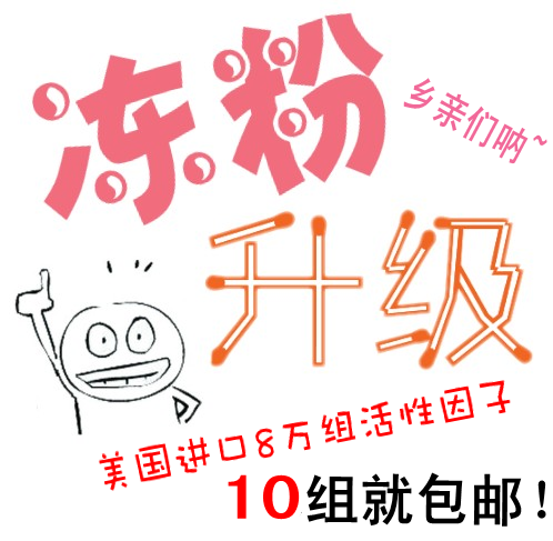 升级版冻干粉 深层修护8万高活性 红血丝 凹坑亮肤毛孔抗皱紧致在类目 美容护肤/美体/精油, 面部精华中 - 来自Buy2taobao.com提供专业的淘宝代购服务
