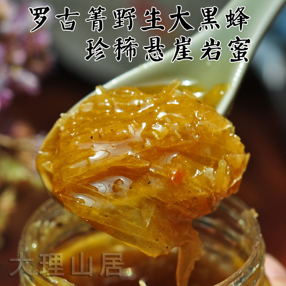 云南罗古箐野生大黑蜂岩蜂蜜 老君山腹地傈僳族纯天然悬崖蜜 包邮|ruв категории традиционные питательный пища, мед - от Buy2taobao.com для оказания профессиональной услуги покупки агента Taobao
