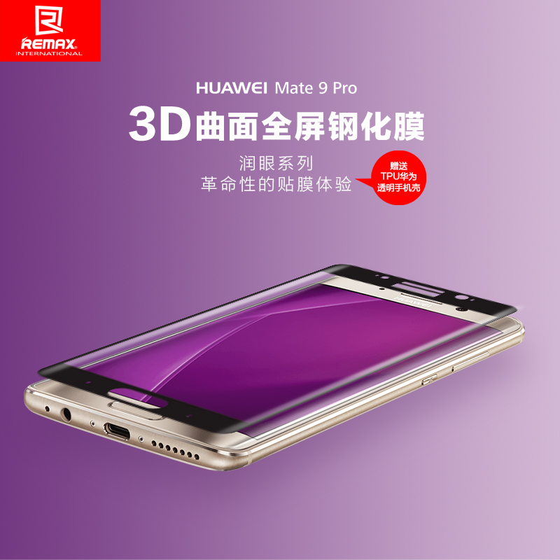 REMAX 華爲Mate9 PRO潤眼鋼化膜3D曲面全屏防爆膜屏保膜耐刮花在類目 3C數碼配件, 手機配件, 手機貼膜中 - 來自Buy2taobao.com提供專業的淘寶代購服務