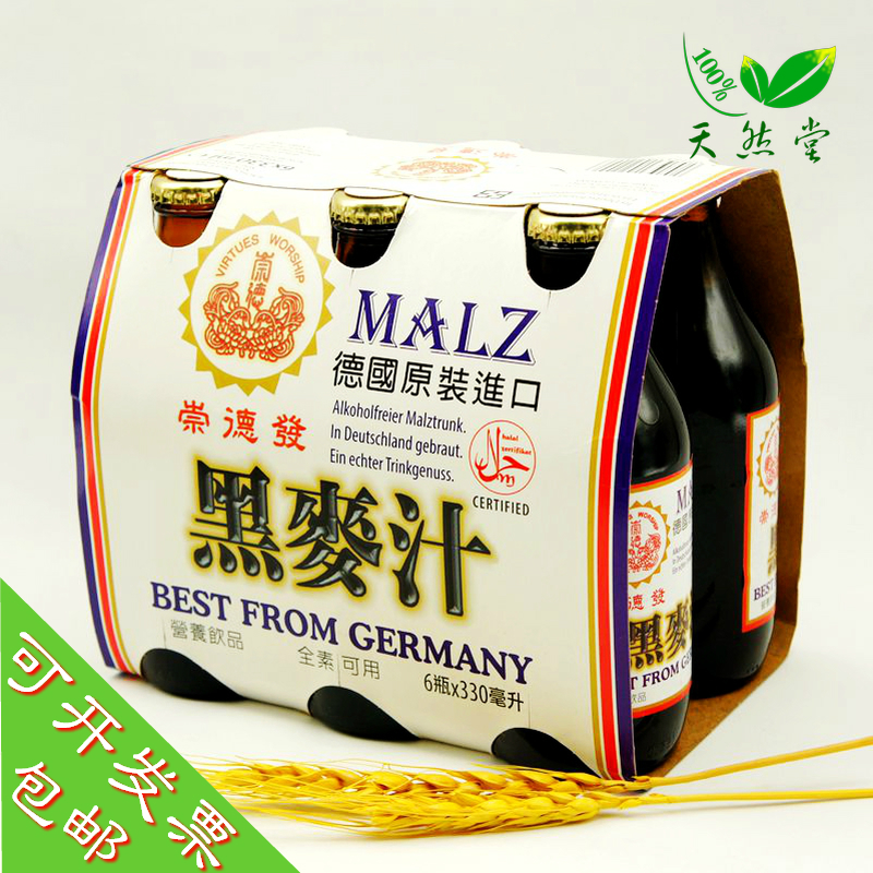 【包邮】德国进口崇德发黑麦汁330ml*6瓶无酒精纯素天然植物饮料在类目 咖啡/麦片/冲饮, 饮料, 其它饮料中 - 来自Buy2taobao.com提供专业的淘宝代购服务